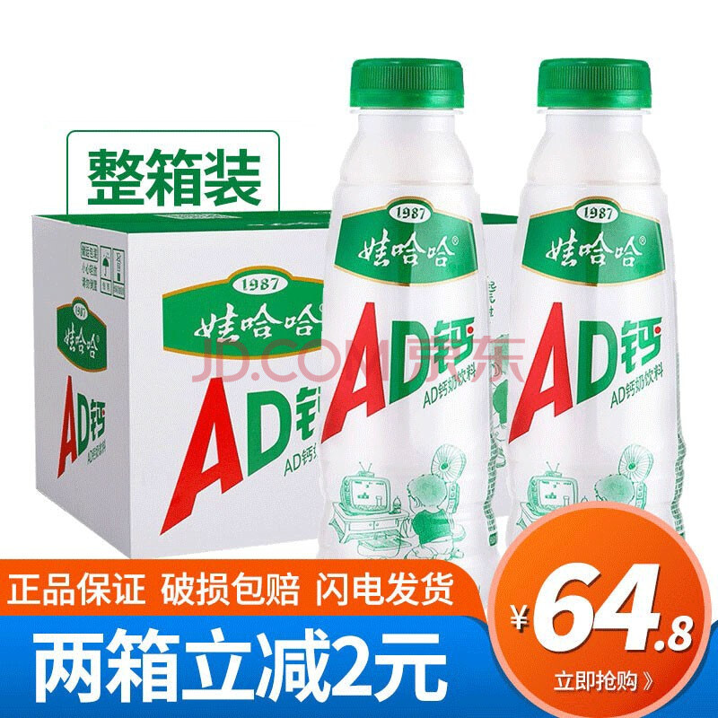 娃哈哈ad钙奶含乳饮料450ml15瓶整箱装多规格可选学生乳酸菌酸奶儿童