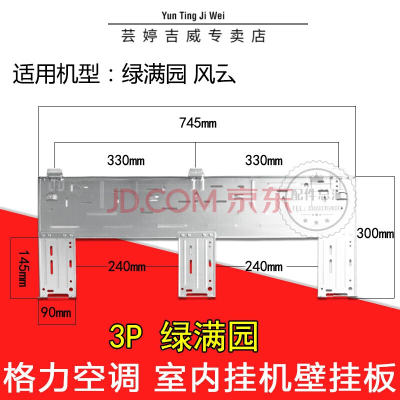 空调配件通用格力空调内机挂机1p2p3p匹壁挂板 背板 铁板 内机支架