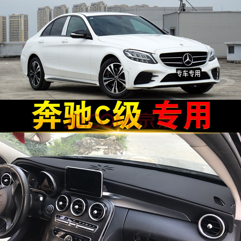 c200l/c260l/c180l老款仪表台防晒垫中控内饰改装 14-20款奔驰c级黑色