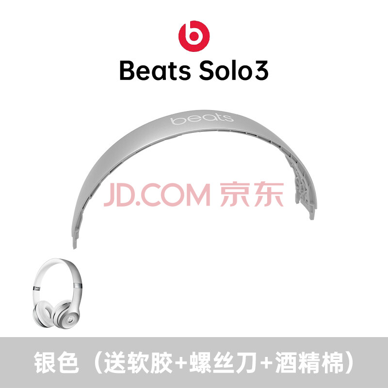 beats头梁 配件头梁适用于beats solo3/2耳机头梁 维修替更换外壳横梁