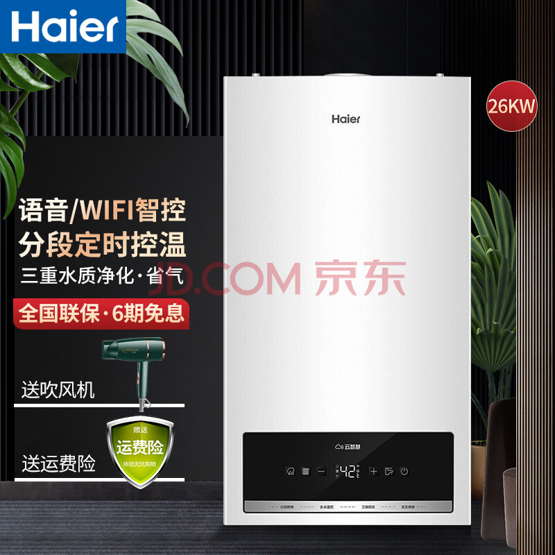 海尔(haier)壁挂炉家用燃气天然气热水器 l1pb26-hs(t)u1