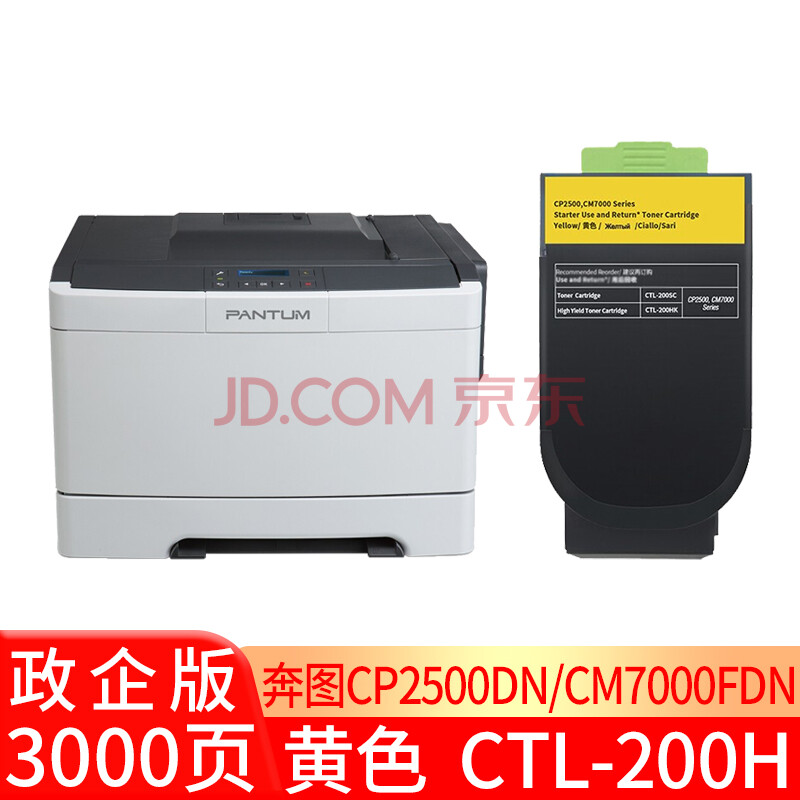 闪迪ctl-200黄色墨盒 适用奔图cp2500dn粉盒2505硒鼓2506打印机cm7006