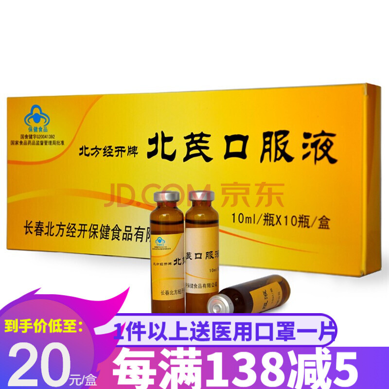 北方经开牌 北芪口服液 10ml*10支 免疫力低下者 增强免疫力 口服液 2