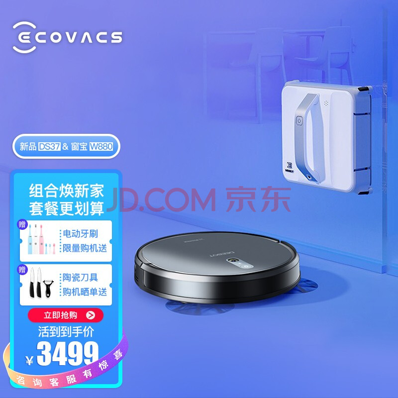 科沃斯ecovacs扫地机器人n9擦窗机人w920全自动智能家用组合套餐家用