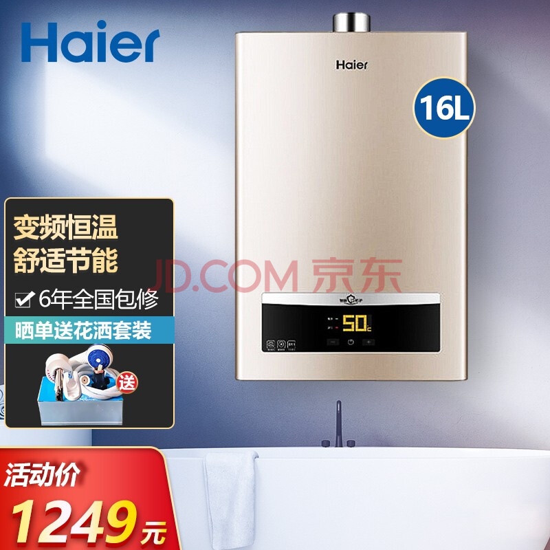 海尔haier燃气热水器天然气燃气变频恒温安全自检50度高温锁智能防冻6