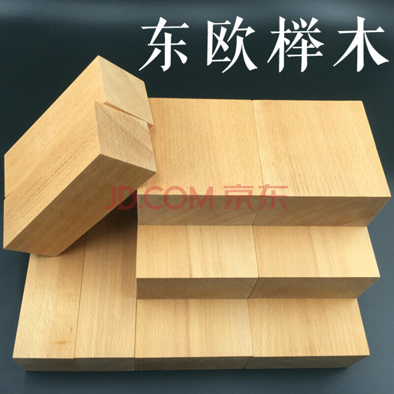 德国榉木木料木方diy材料手工木托学生手工课教学木材家居 榉木 20*4.