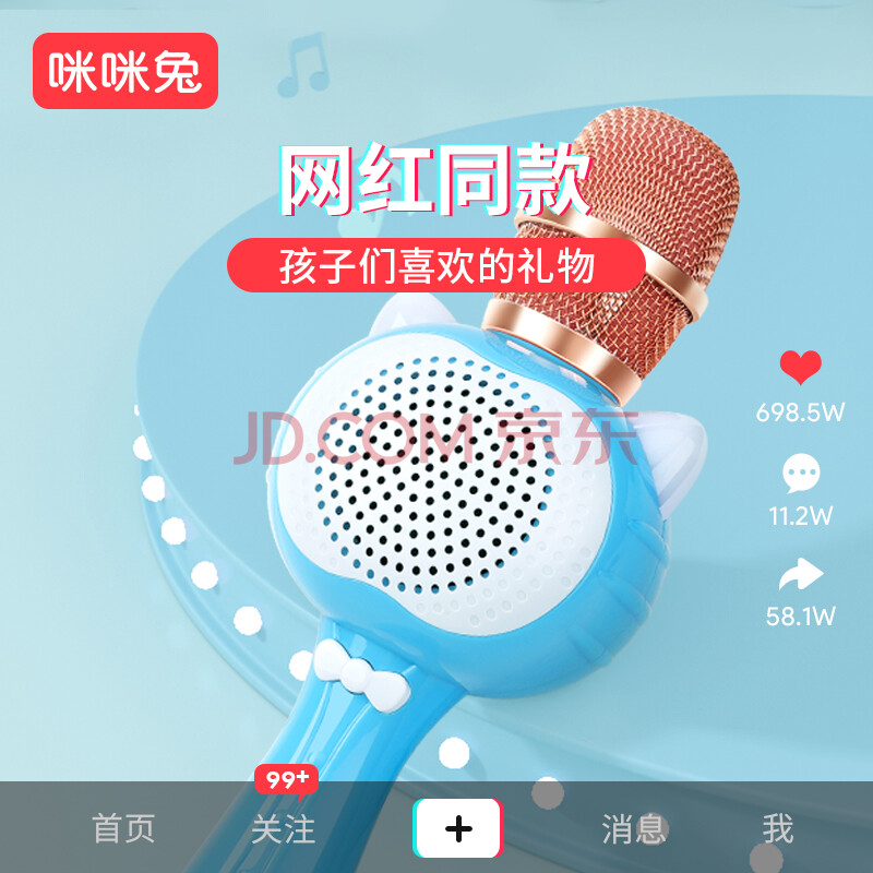 咪咪兔 儿童无线蓝牙手机麦克风话筒音响一体全民k歌男女孩宝宝卡拉ok