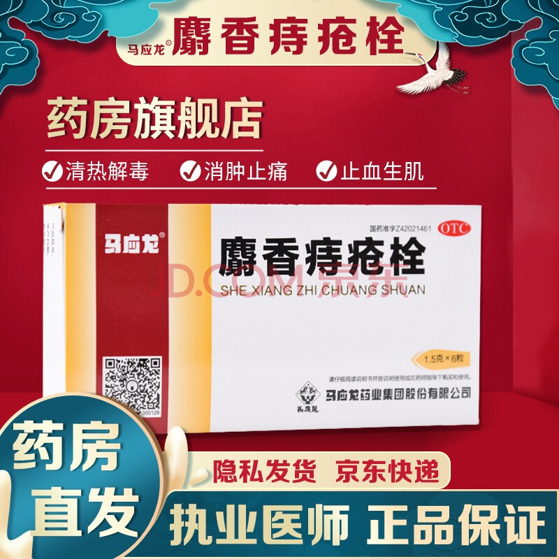 马应龙 麝香痔疮栓1.5g*6粒/盒 痔疮药内外痔疮搭配痔疮膏c1 1盒装