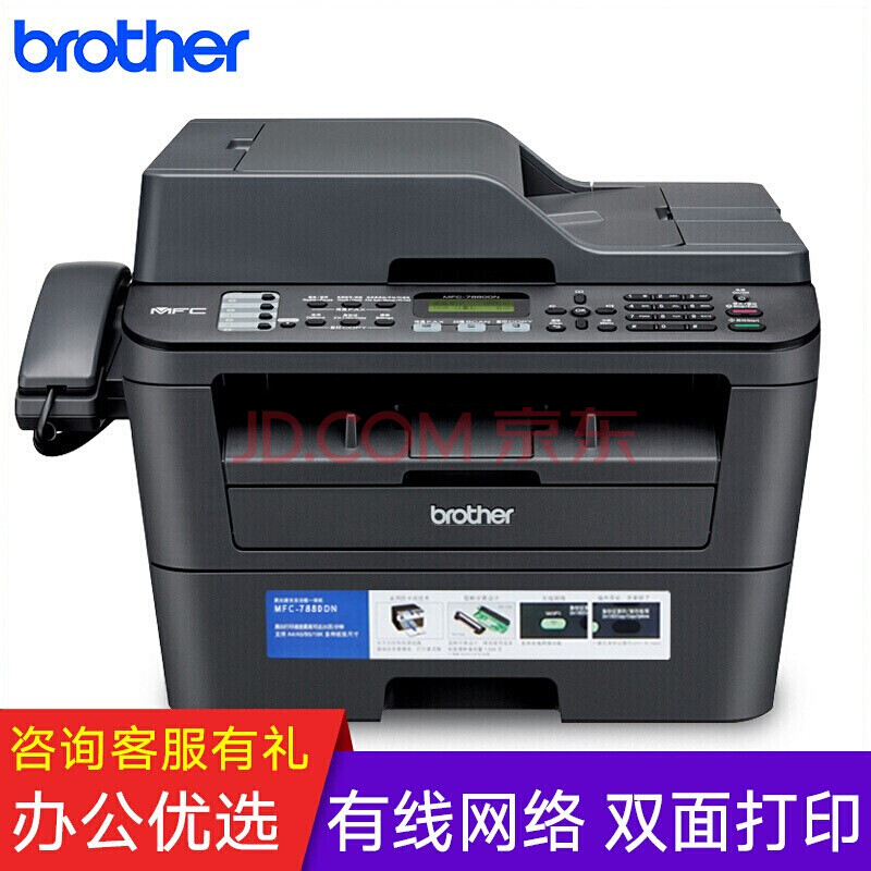 兄弟mfc-7480d/7880dn/1919nw多功能一体机黑白激光打印机复印扫描