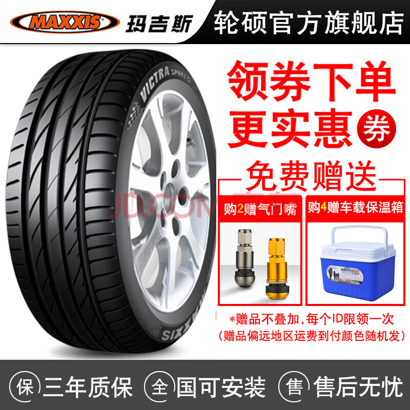 玛吉斯汽车轮胎 vs5 suv 255/50r19 107y zr