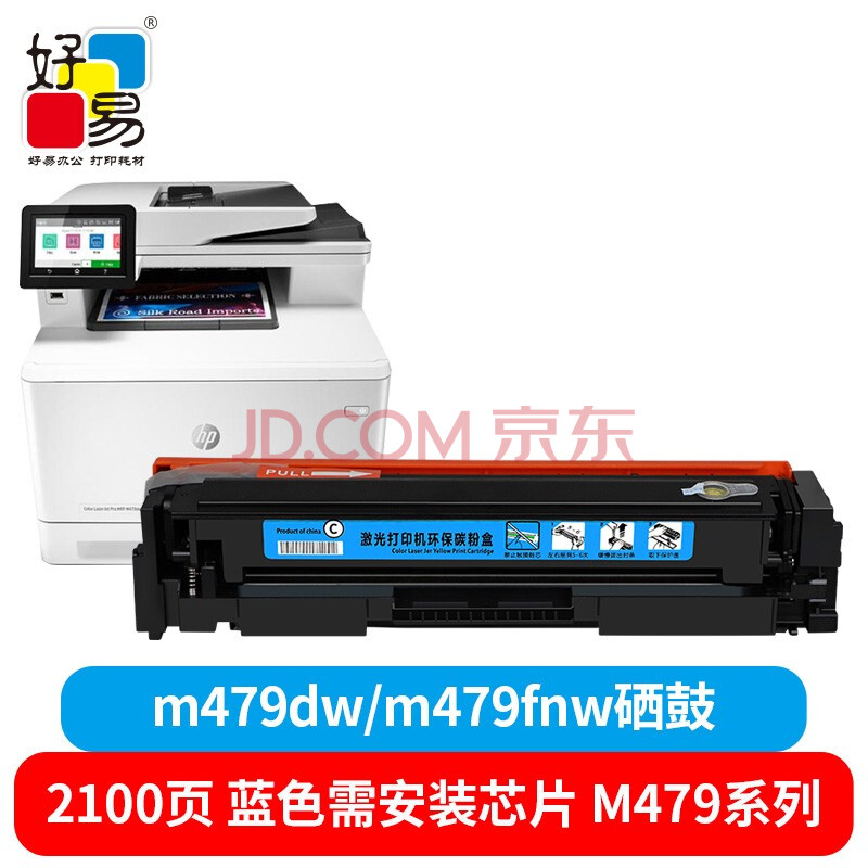 好易416a硒鼓适用惠普m479dw硒鼓 w2040a硒鼓 m479fdw打印机墨盒