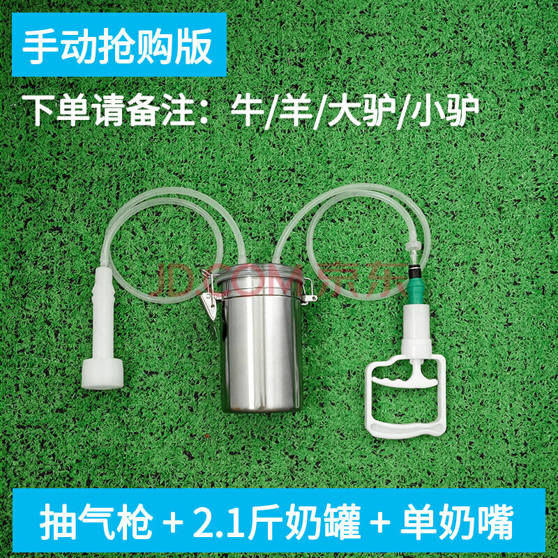 【京选推荐】牛羊用吸羊奶的挤奶器奶羊吸奶器家用挤奶机电动手动小型