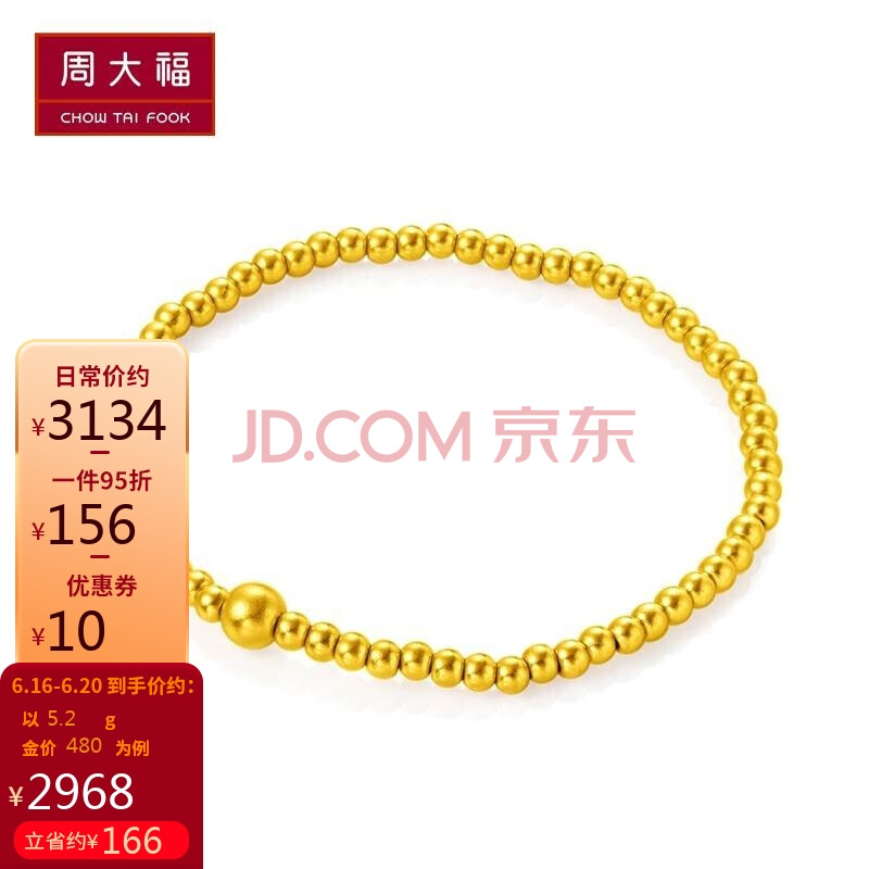 周大福 传承经典传承福链珠足金黄金手链 计价 f222994 678 16.