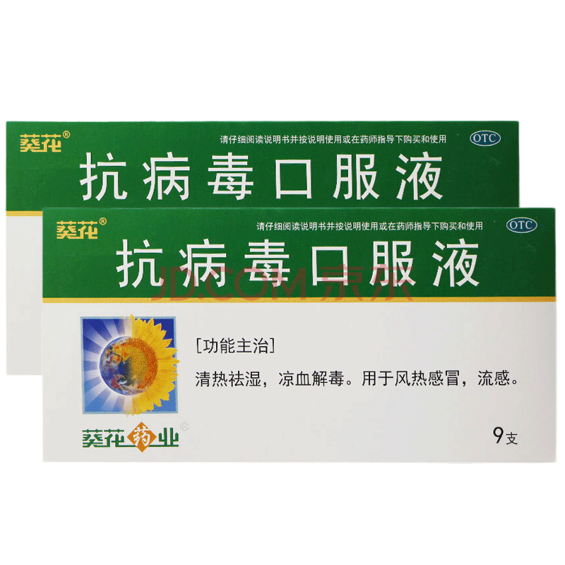 葵花 抗病毒口服液 10ml*9支 二盒【图片 价格 品牌 报价-京东