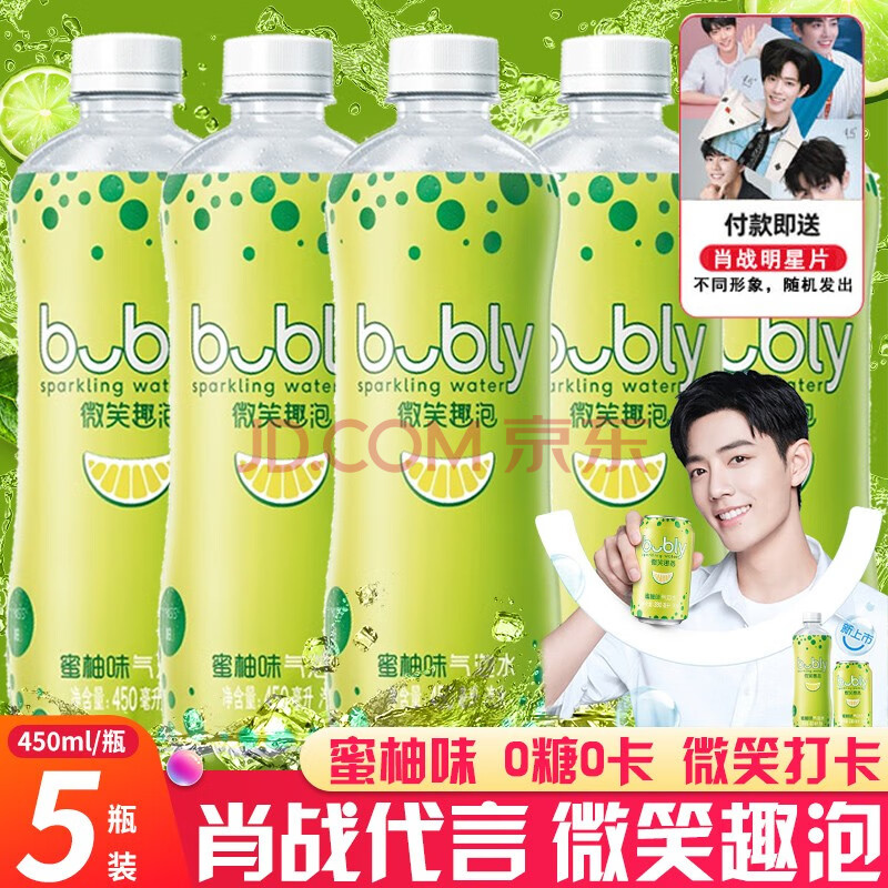 【肖战代言】百事可乐bubly微笑趣泡蜜柚味白百香果味气泡水0糖0卡0脂