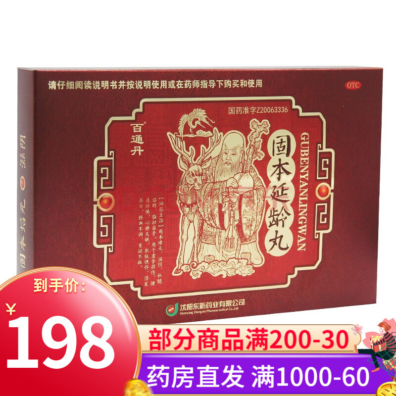 百通丹 固本延龄丸 4.3g*6袋 补髓添精 强筋壮骨官方