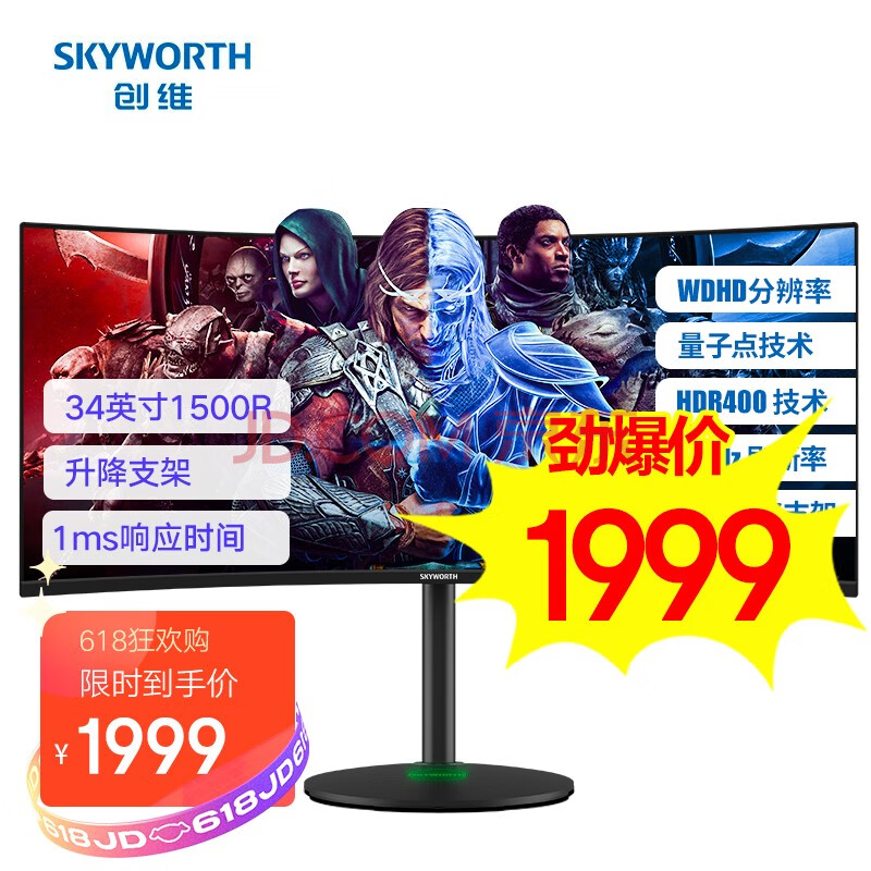 【创维34g1q】创维(skyworth)34英寸 电竞带鱼屏21:9 wqhd 144hz hdr