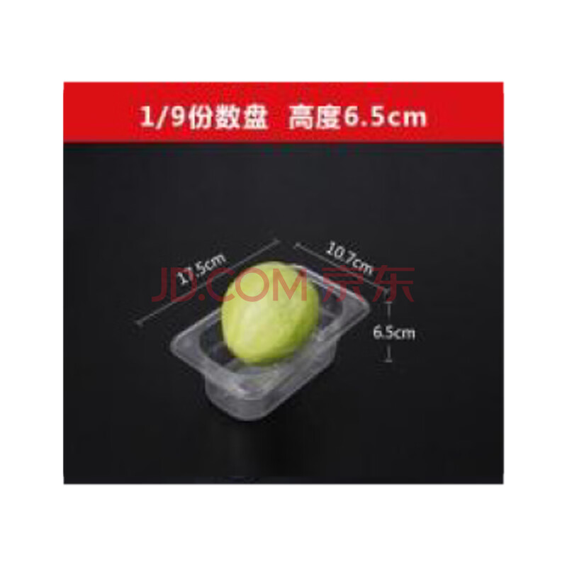 敏奈 塑料选菜盆亚克力份数盆长方形透明盘菜盒 1/9分数盘低