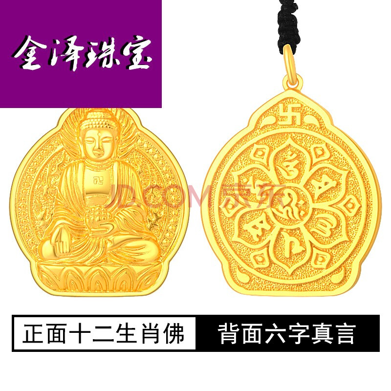 定制工艺金生日礼物 定制 属羊_猴(大日如来)(计价重量*金价 工费3 25