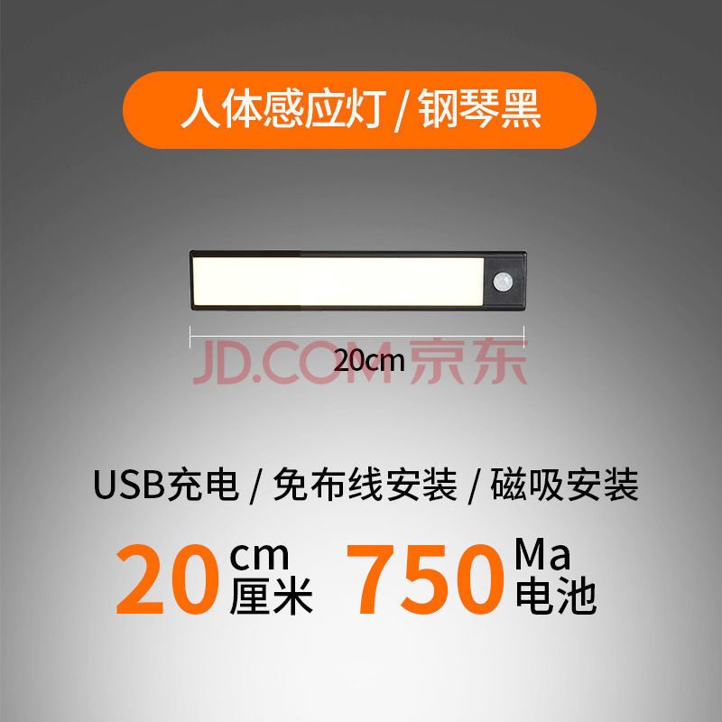 充电式手扫感应橱柜灯全自动人体感应灯衣柜鞋柜不插电走廊灯 20cm
