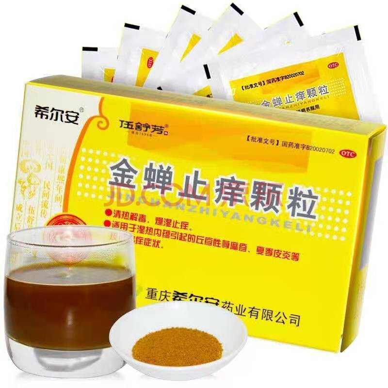 希尔安金蝉止痒颗粒12袋皮肤发痒止痒起红疹荨麻疹皮炎瘙痒清热解