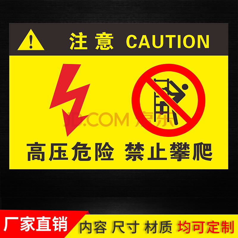 小心当心触电高压有电危险禁止攀爬靠近电力安全标志标识警示牌定制