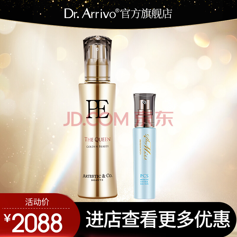 drarrivo宙斯魅影美容仪专用pe金瓶120ml