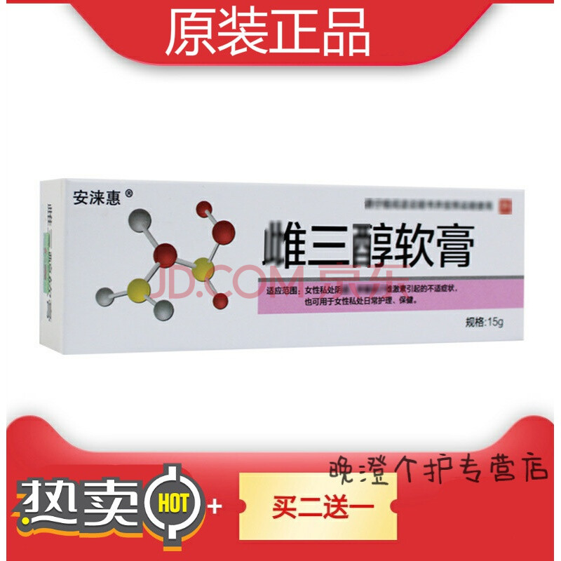 雌三醇软膏雌激素软膏欧维婷软膏乳膏私处外用干涩疼i痛焱