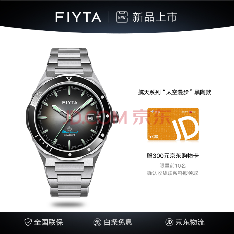 【限量发售】飞亚达(fiyta) 航天系列"太空漫步"限量款男士机械表手表