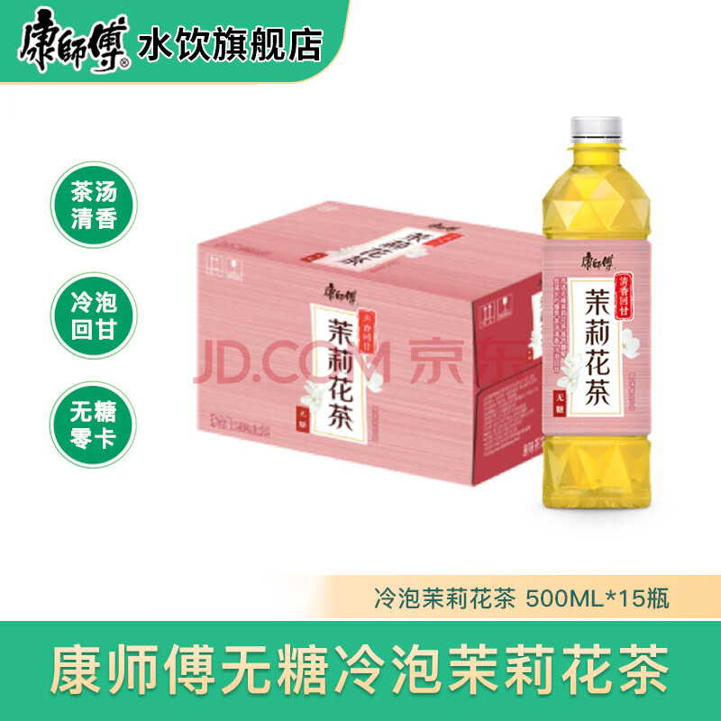 无糖茶 冷萃绿茶整箱 新品 冷泡茉莉花茶 500ml*15瓶