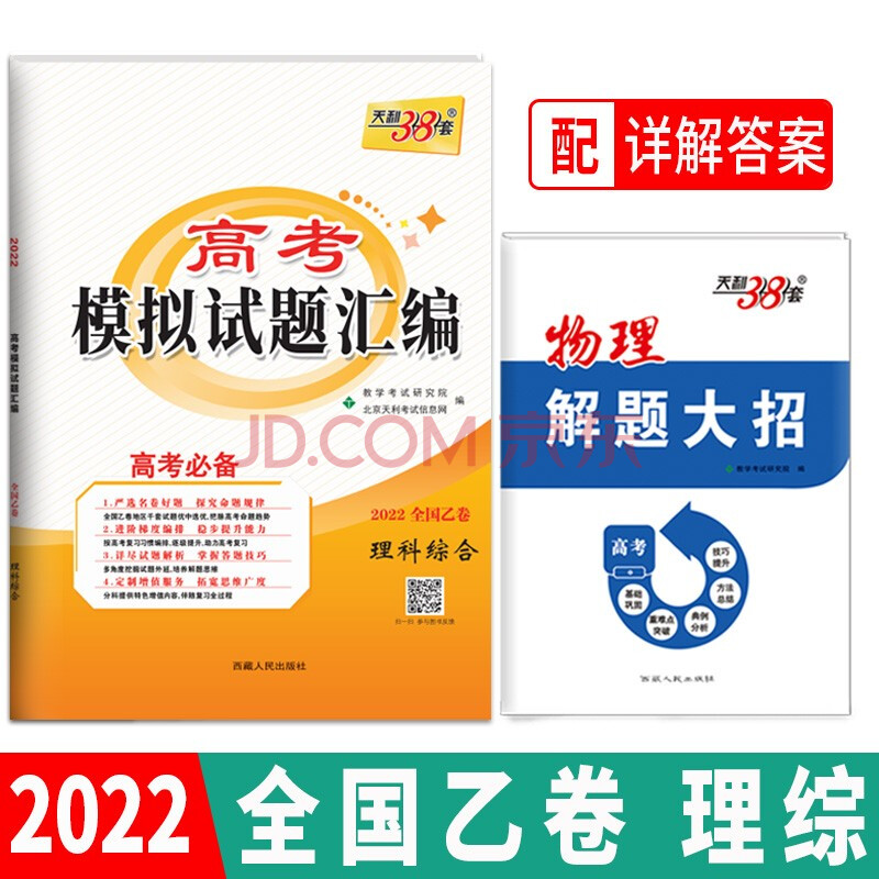 天利38套2022新版全国乙卷高考模拟试题汇编 高中必刷卷高三高考一二