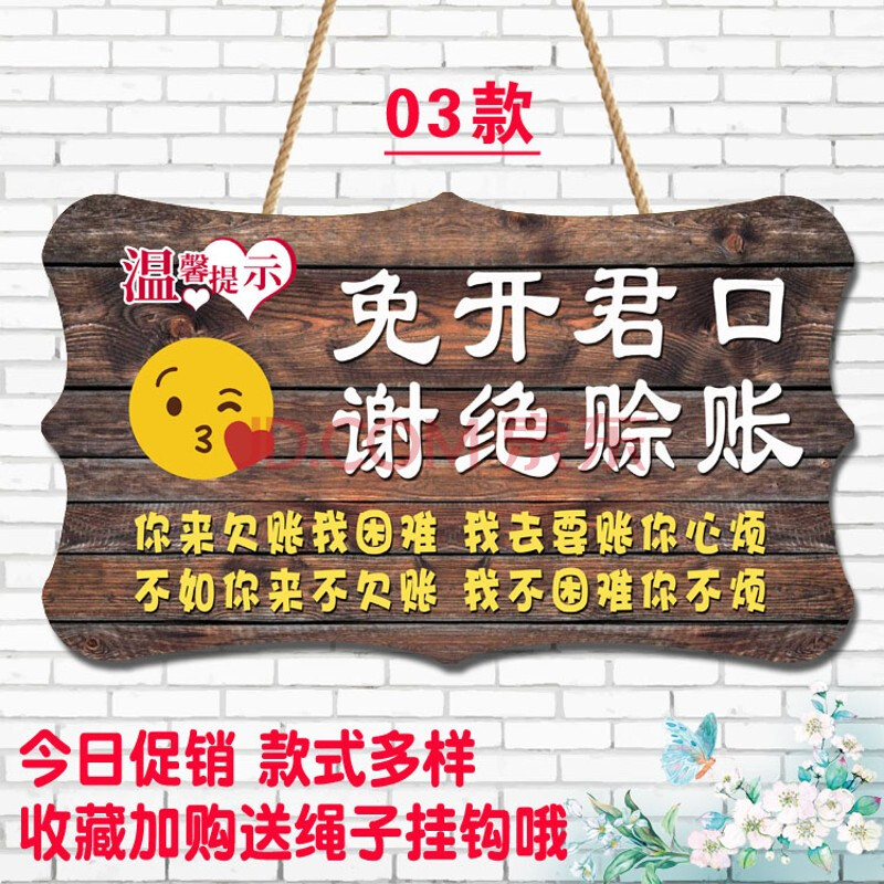 本店概不赊账温馨提示牌不欠账提示牌小本生意免开尊口谢绝欠账告示