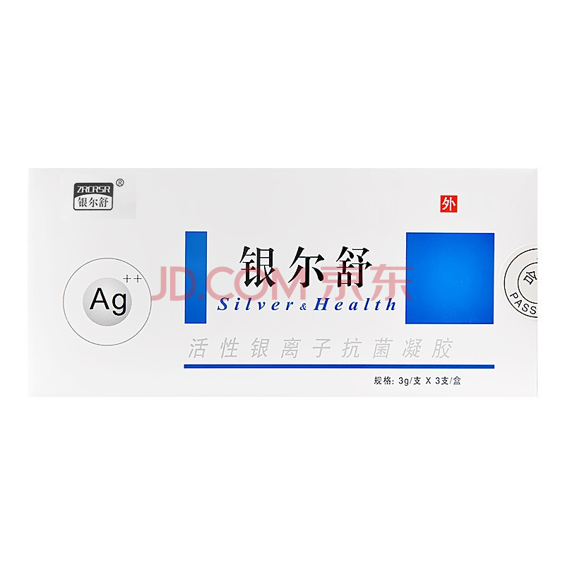 银尔舒 活性银离子抗菌凝胶3g*3支 阴道用液 lx 3盒