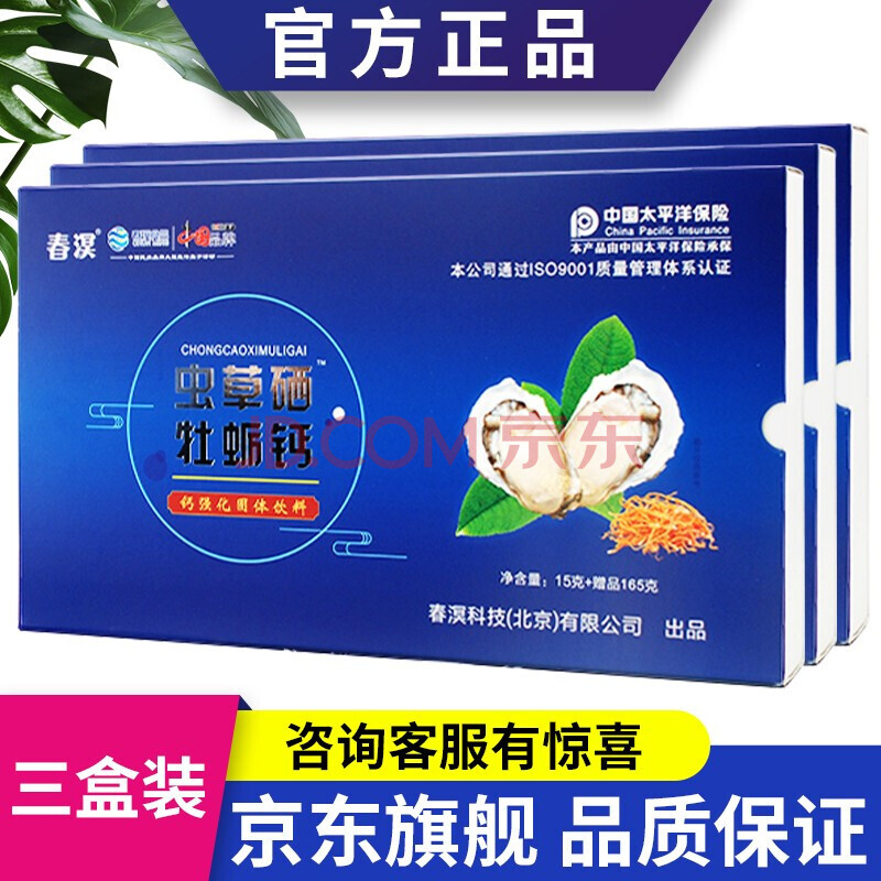 【官网直售】北京春溟虫草硒牡蛎钙钙强化固体饮料产品虫草牡蛎钙微商