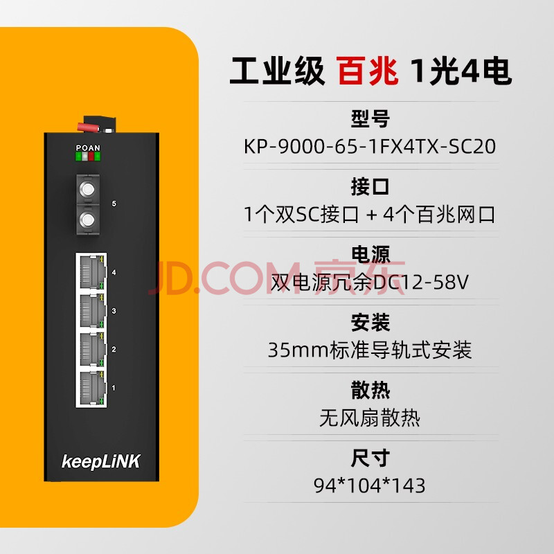 keepLINK 友联 KP-9000-65-1FX4TX-SC20 光纤收发器 光电转换器 1光4电百兆单模双纤