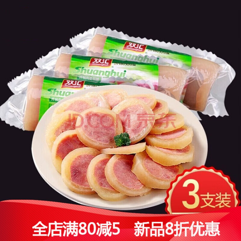 水晶肘花火腿250g*2支火腿肠猪皮肘子即食香肠零食午餐肉批发 水晶肘