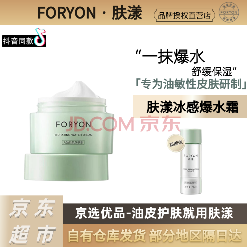 【肤漾旗舰自营】foryon肤漾氨基酸洗面奶保湿深层清洁收缩毛孔控油