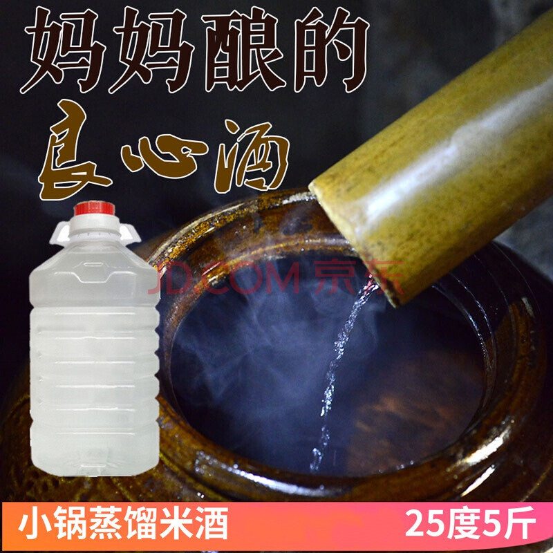 木甄子蒸馏米酒25度5斤农家自酿纯粮食烧酒低度小锅米酒湖南永州