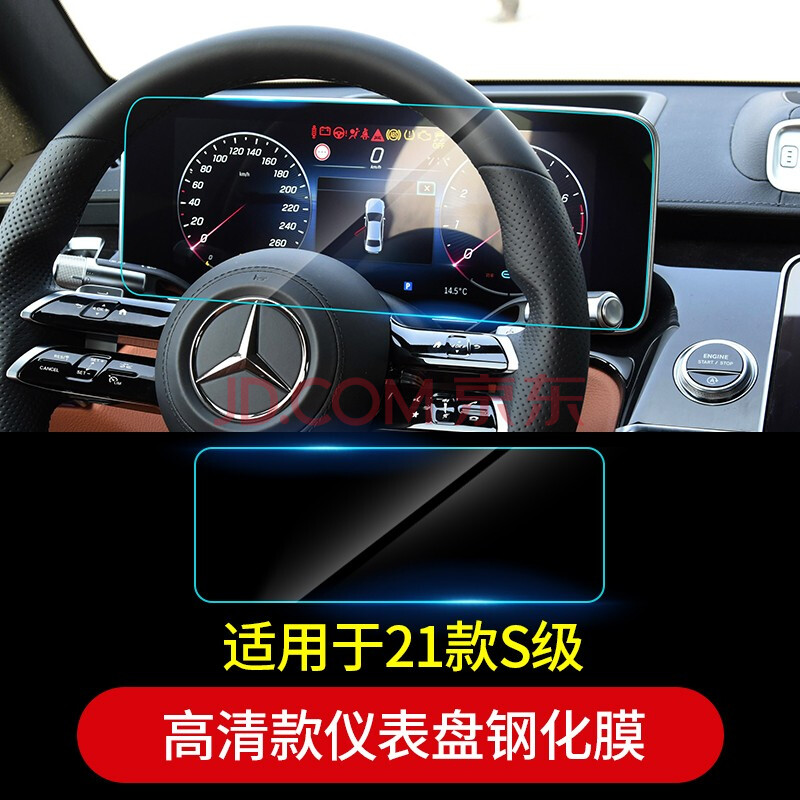 奔驰a200l仪表盘图解,奔驰c200l仪表盘图解 gle450 glb/a200lcla/s级中控显示屏幕导航膜钢化膜 21款s级【仪表盘