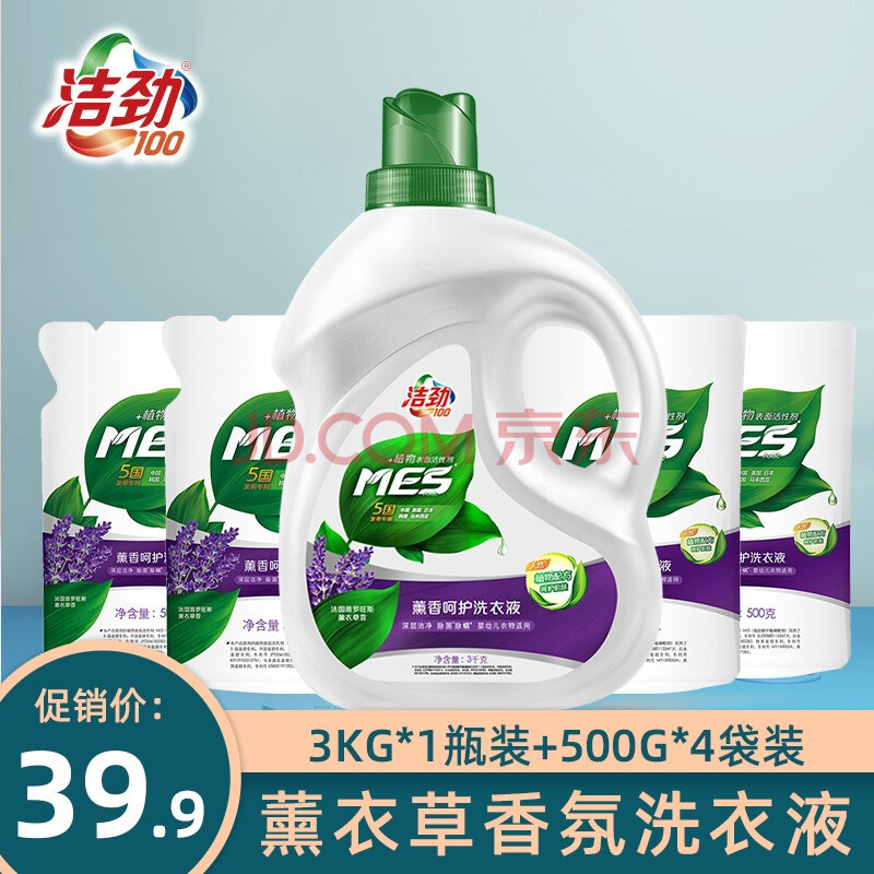 洁劲100薰衣草洗衣液3kg瓶*1 500g袋*4除菌除螨低泡中性留香手洗机洗