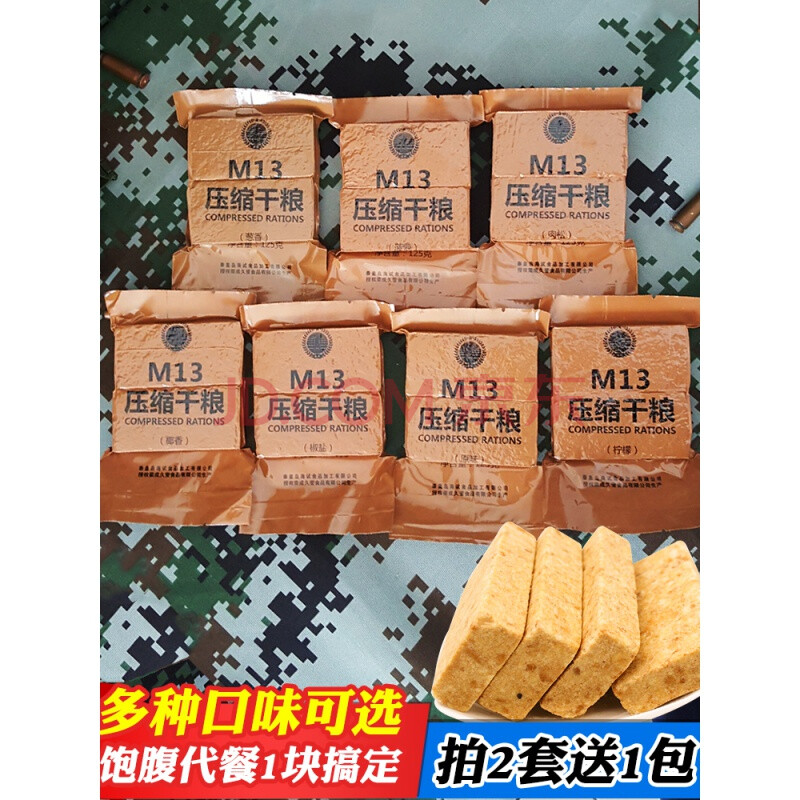 海试m13干粮压缩饼干军粮09特种兵代餐饱腹旗舰店 单兵口粮多口味