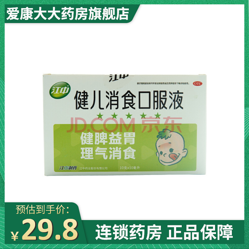 江中 健儿消食口服液10ml*10支 健脾益胃 理气消食 手足心热 自汗乏力