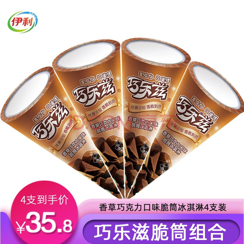 脆筒系列经典混合口味组合装 巧乐兹香草巧克力口味脆筒冰淇淋(73克*4