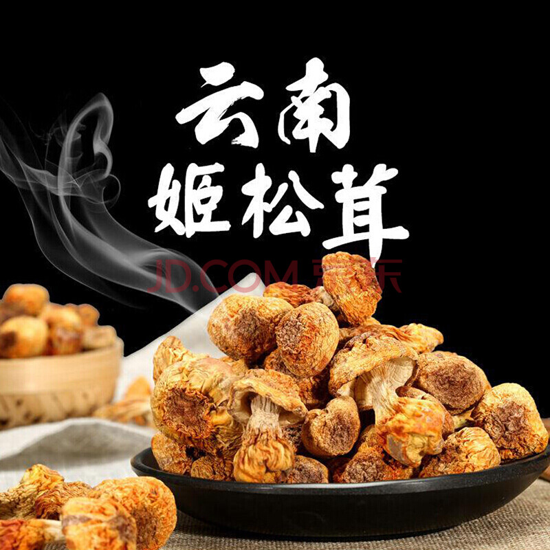 姬松茸干货500克云南特产菌好吃新鲜无硫巴西菇煲汤食材