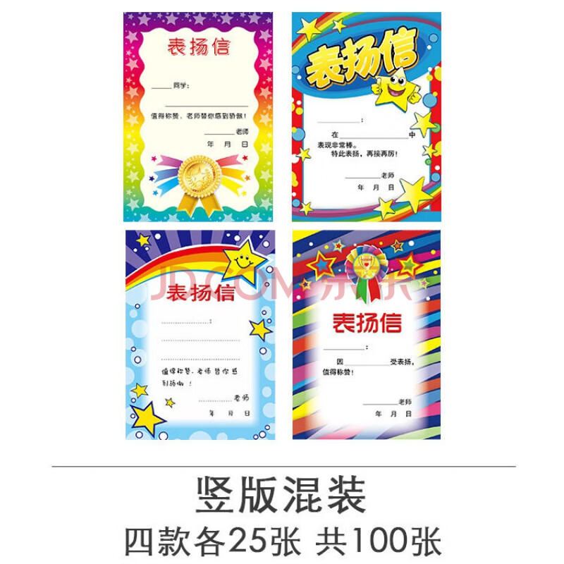 400张 幼儿园表扬信 小学生奖品教师鼓励小奖状班主任