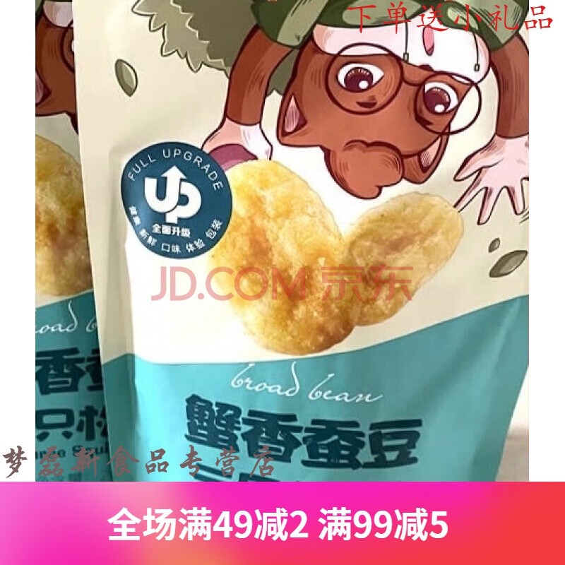 三只松鼠蟹香蚕豆 三只松鼠蟹香蚕豆205gx3袋蟹黄味办公室零食蚕豆