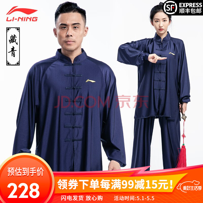 李宁(li-ning)太极服春夏季冰凉丝新款男女练功服武术