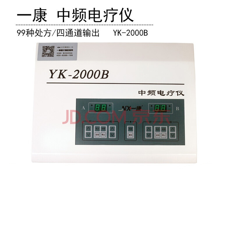 一康2000b中频理疗按摩仪电脑低中频脉冲电疗仪治疗仪器机家用神经