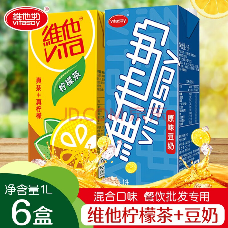 【1升大瓶】维他奶1l大盒维他柠檬茶饮料维他豆奶原味真茶真柠檬茶