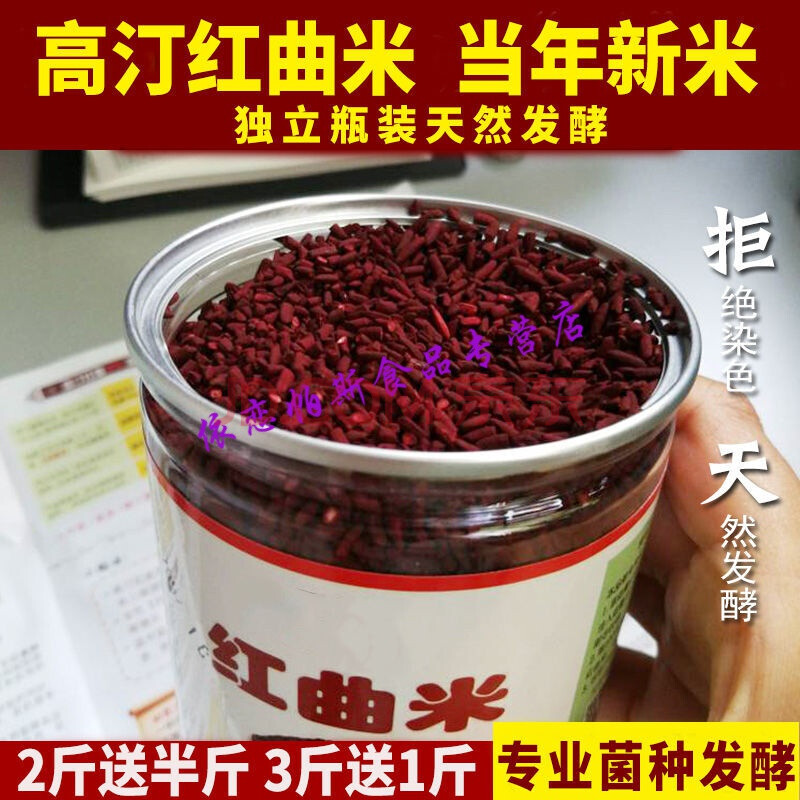 福建古田红曲高汀红曲米食用天然色素熬粥泡茶喝食用 高他汀红曲米250